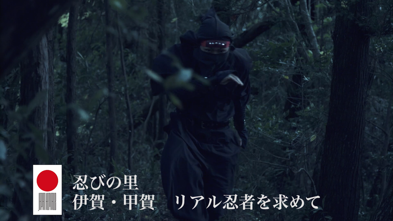 ”日本遺産　忍びの里　伊賀甲賀　－リアル忍者を求めて－　４K　HD”動画を投稿しました
