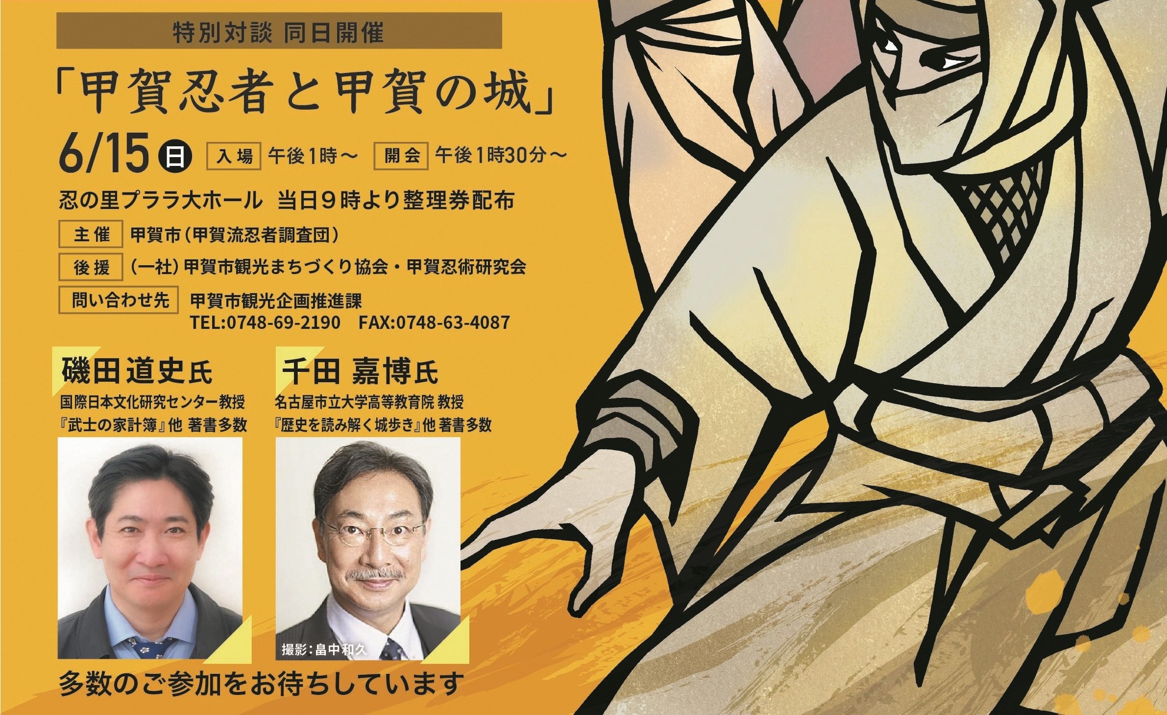 【6月15日(日)】磯田道史氏・千田嘉博氏 特別対談の開催について